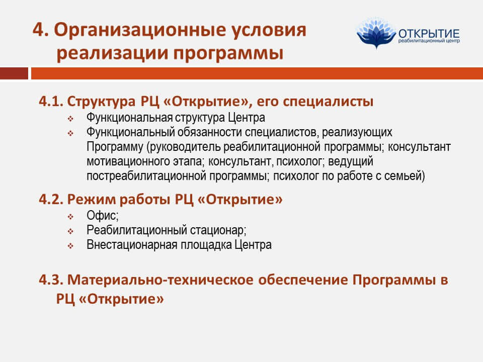Курсовая работа: Система реабилитации наркозависимых в РФ